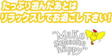 石打丸山スキー場ホワイトハウスマスエン リラックスしてお過ごしください